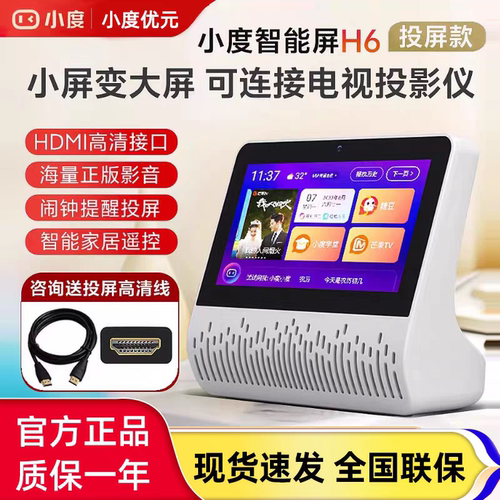 新款小度智能屏H6音箱全语音声控mini儿童起床叫醒闹钟学习机音响
