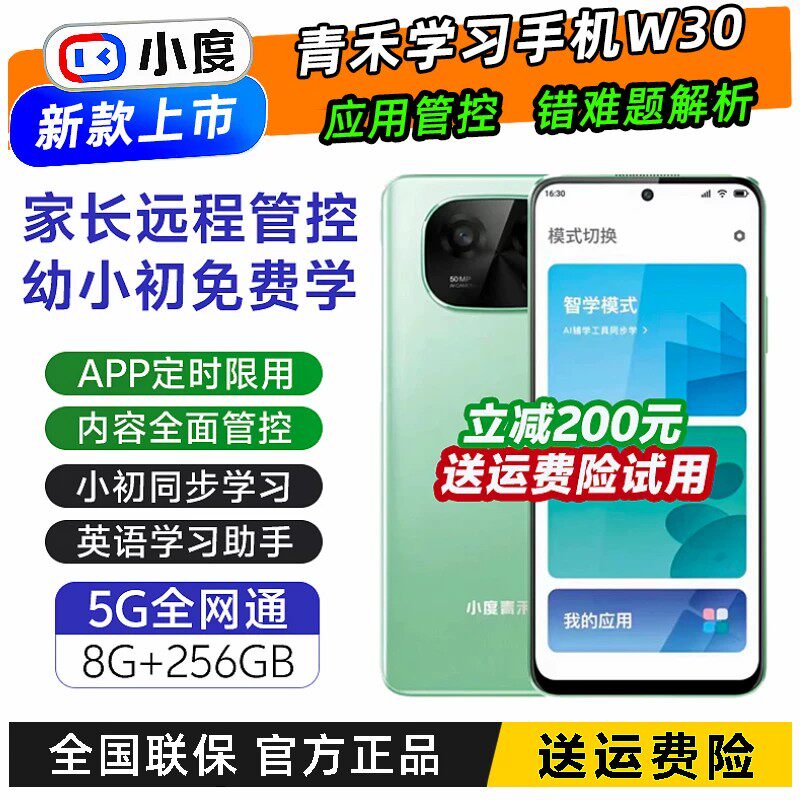 小度青禾学习手机W30小初高课程图片