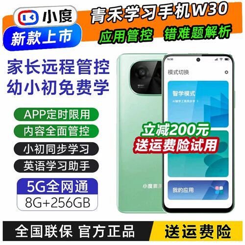 小度青禾学习手机W30小初高课程