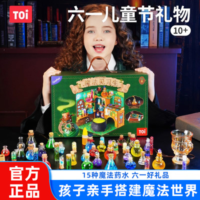 魔法药水益智玩具生日礼物