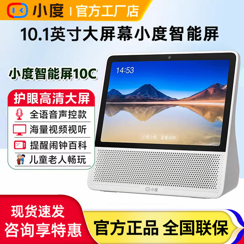小度智能屏10C全屏AI音箱