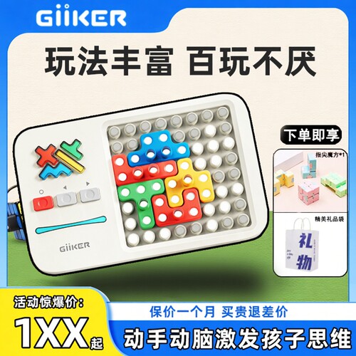 超级积木计客动脑拼图六一礼物