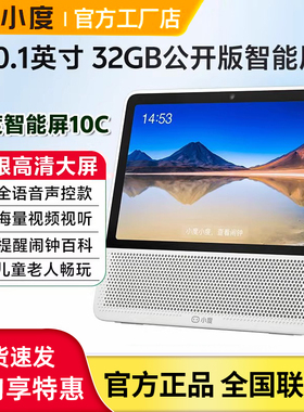 新款小度智能屏10C全屏Ai音箱声控8C带屏幕监控视频通话学习机