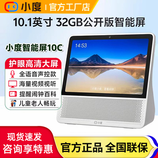 新款 小度智能屏10C全屏Ai音箱声控8C带屏幕监控视频通话学习机