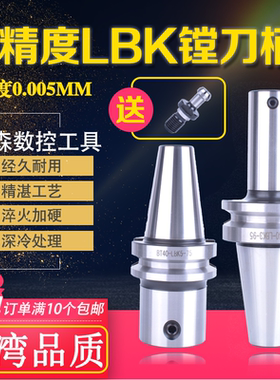 高精BT50-LBK1/2/3/4/5/6镗刀刀柄RBH粗镗 CBH精镗 NBJ16镗头刀柄