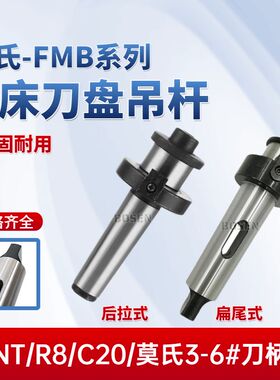铣床镗床吊杆莫氏吊杆MT3 4 5 6#22/27/32/40/60公制80铣刀盘吊柄