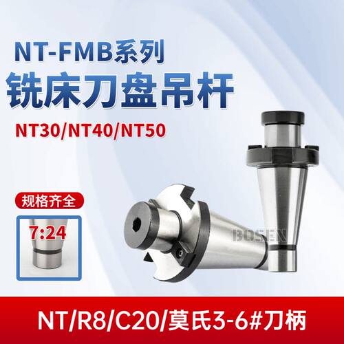 NT304050刀盘吊杆724铣床刀柄
