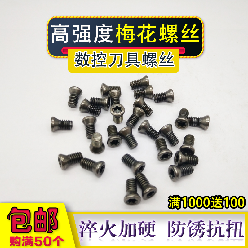 12.9级数控刀杆螺丝刀片刀盘螺钉M2M2.2M2.5M3M3.5M4数控梅花螺丝