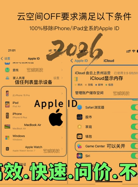 苹果iPhone/ipad进系统iCloud云空间Game符合条件100% ID完美移除