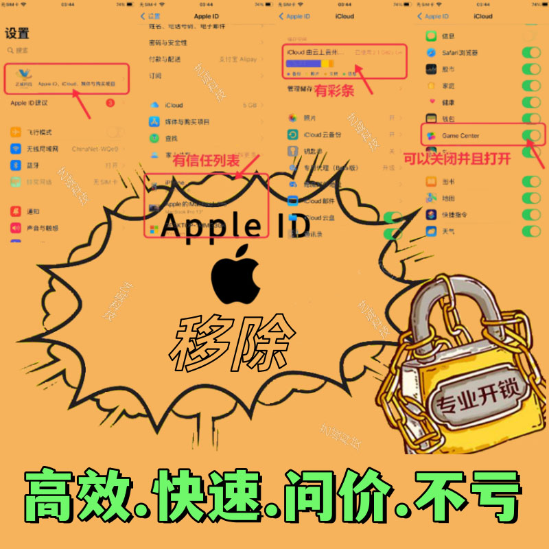 iPhone进系统 云空间iCloud移除Game 符合条件100%移除6s-16远程