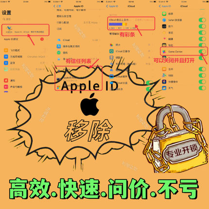 iPhone进系统 云空间iCloud移除Game 符合条件100%移除6s-17远程