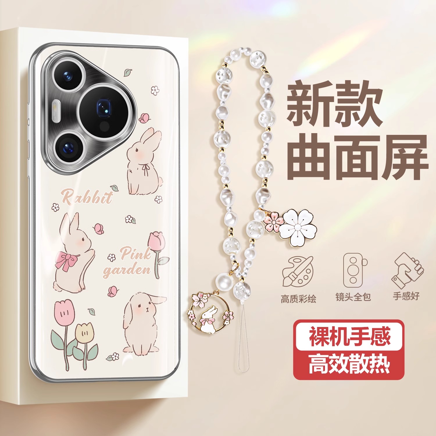 维泡适用华为pura70手机壳新款清新兔子曲面屏p70pro系列高级感prua保护Por+全包防摔镜头超薄pure可爱女挂绳