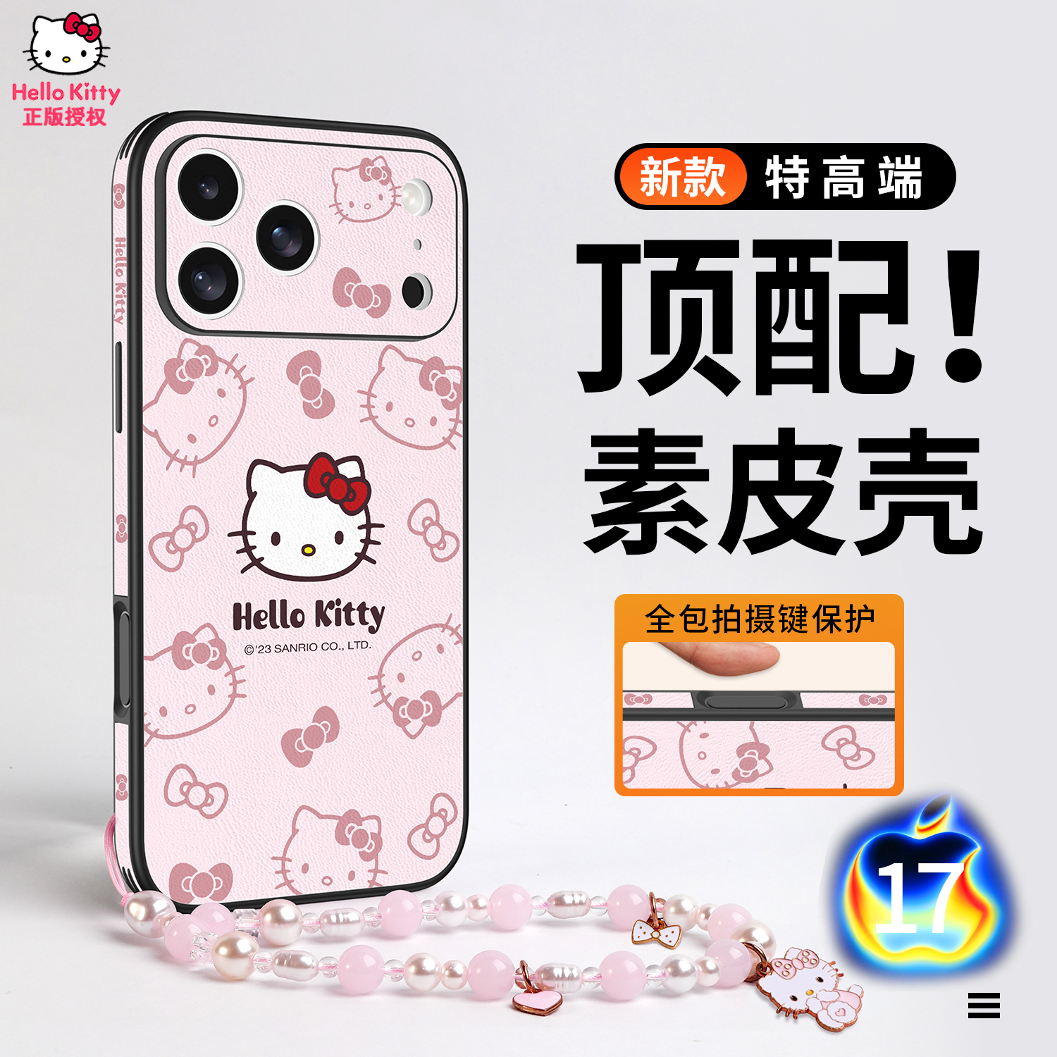 HelloKitty正版高档皮纹手机壳