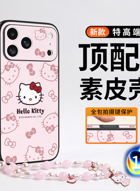HelloKitty正版适用苹果17promax手机壳新款高档皮纹iphone17全包带挂绳ip16por凯蒂猫小羊皮15防摔超薄卡通