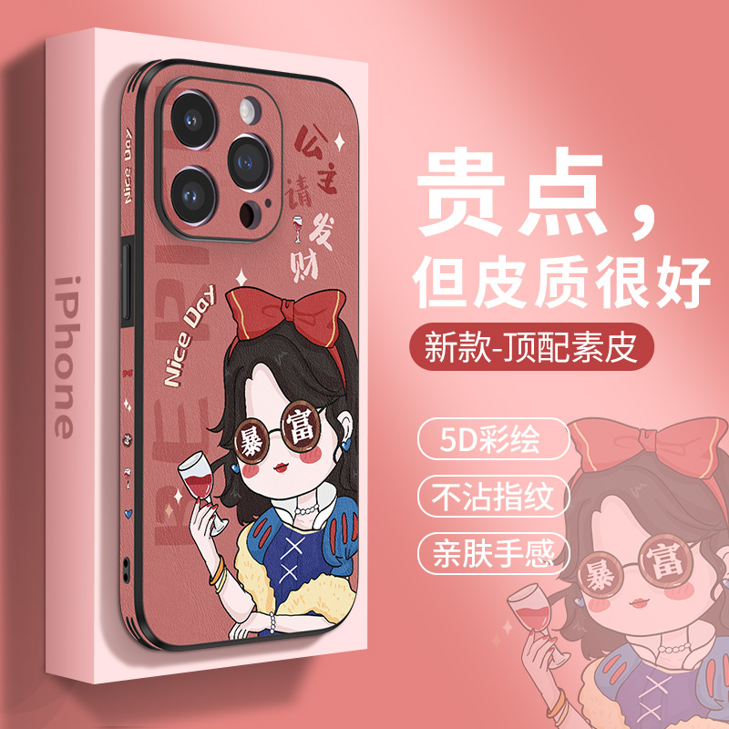 【明星同款】公主发财手机壳