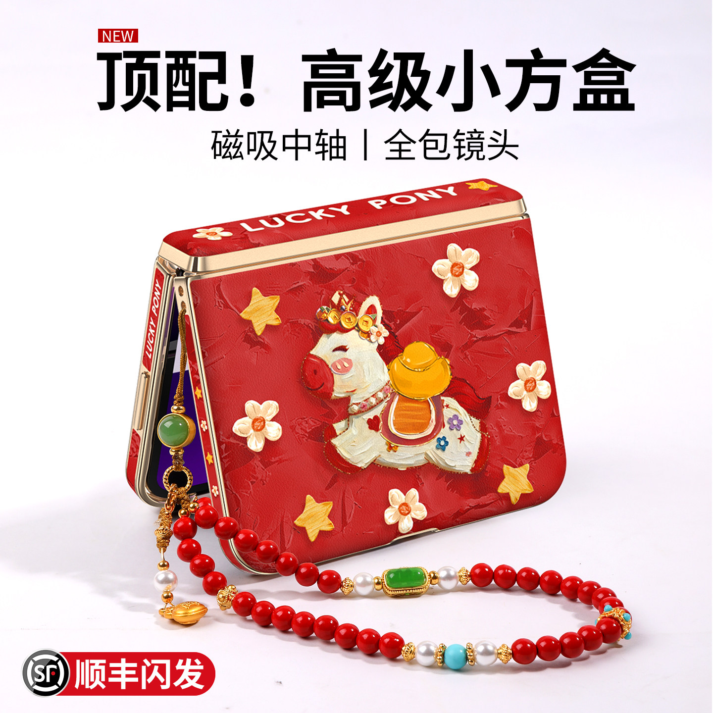 马年新款磁吸中轴保护手机壳