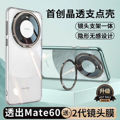 【Mate60限定款】透明支点手机壳