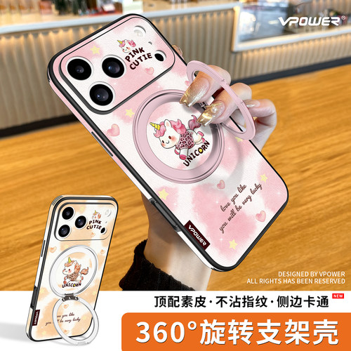 粉色小马旋转磁吸支架手机壳