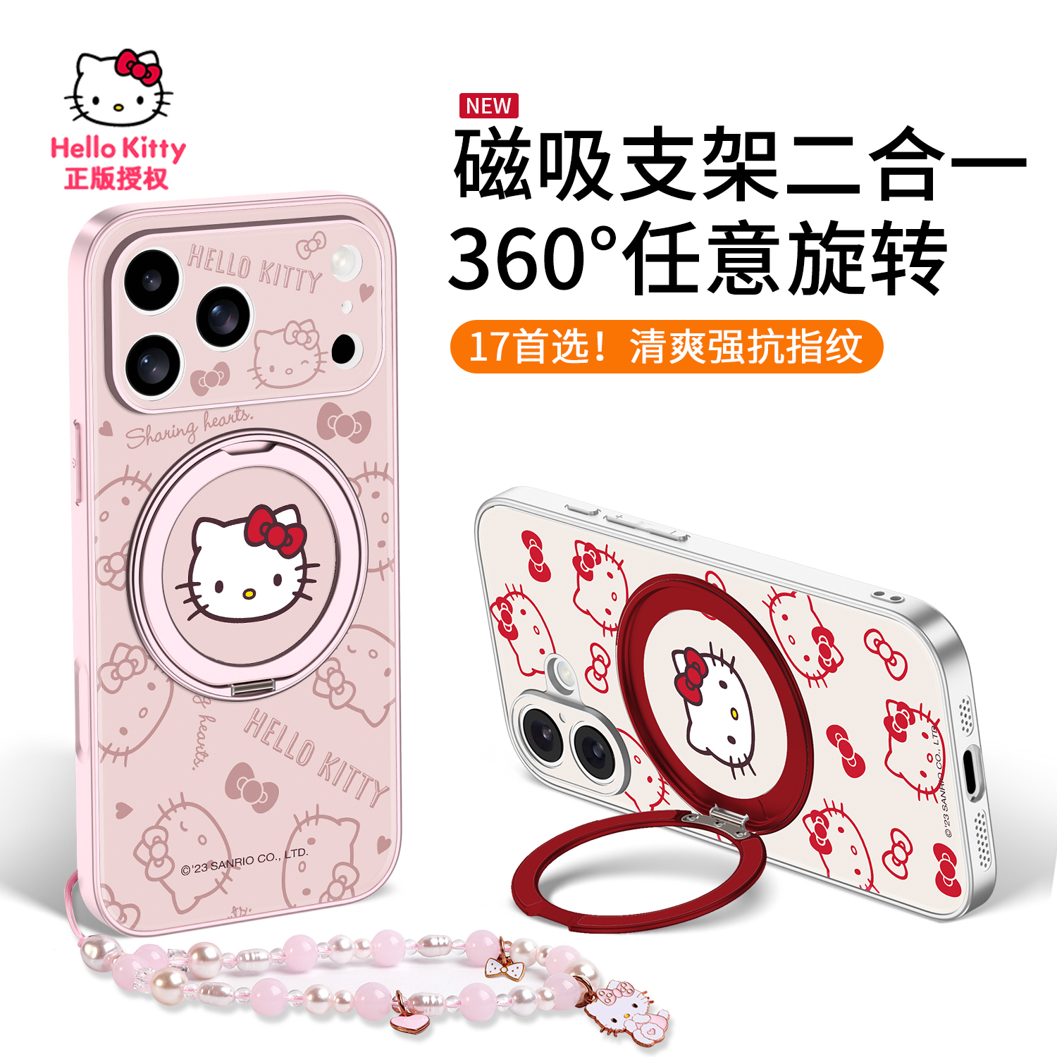 HelloKitty正版磁吸支架手机壳