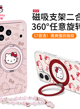 HelloKitty正版适用苹果17ProMax手机iPhone17pro磁吸支架air全包防摔卡通凯蒂猫por外壳15pm高级感超薄好看