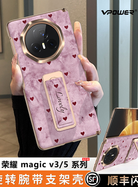 气质爱心腕带支架适用荣耀Magicv3手机壳新款V3磁吸中轴保护Magic折叠屏超薄V5全包防摔套外壳女神机壳高级感