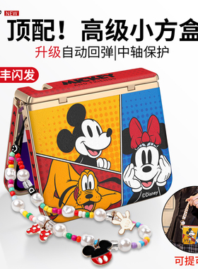 【中轴铰链全包】迪士尼正版适用华为purax手机壳新款pura典藏版x阔折叠屏磁吸卡通保护套带挂绳斜挎手拎外壳