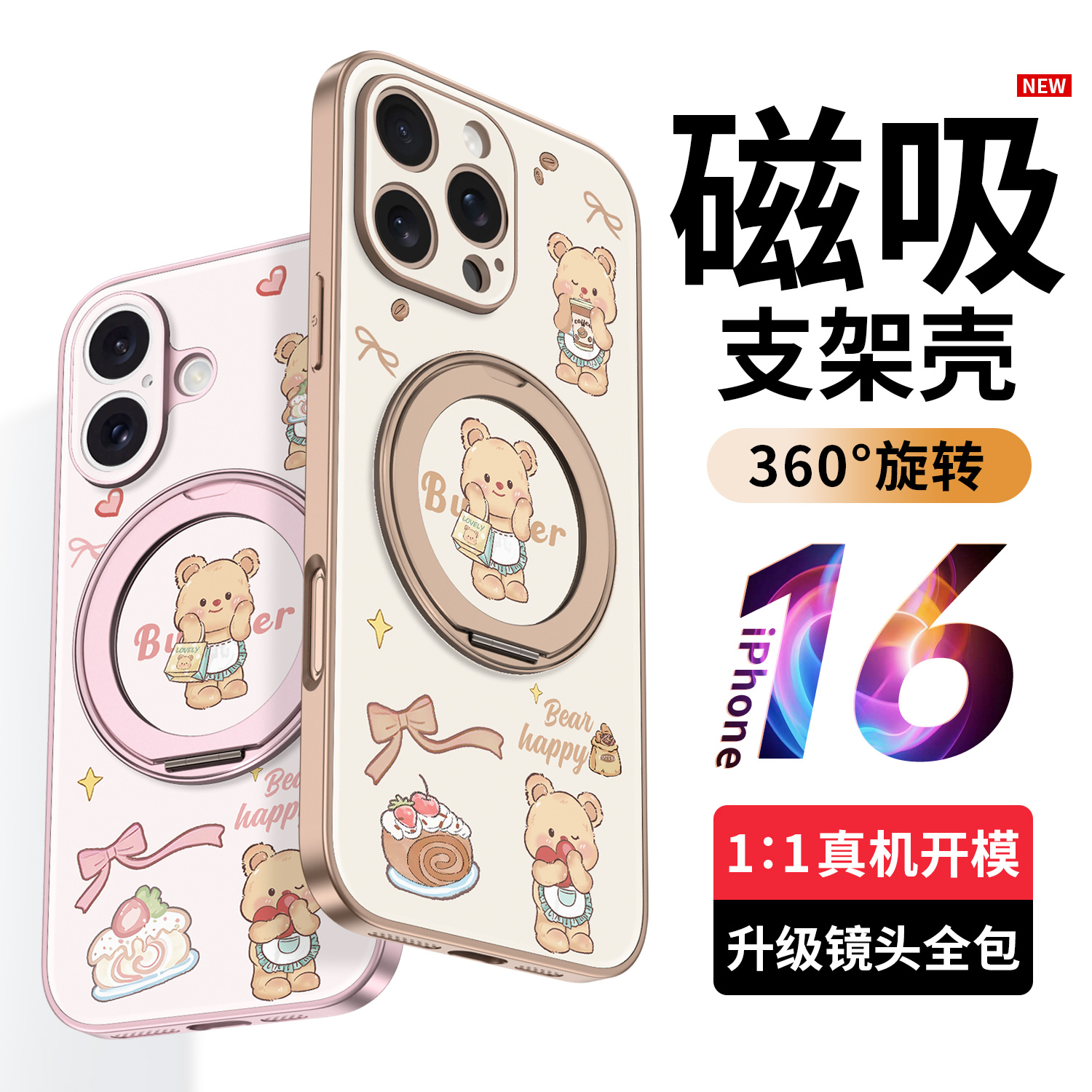 适用于【苹果16系列】磁吸支架壳