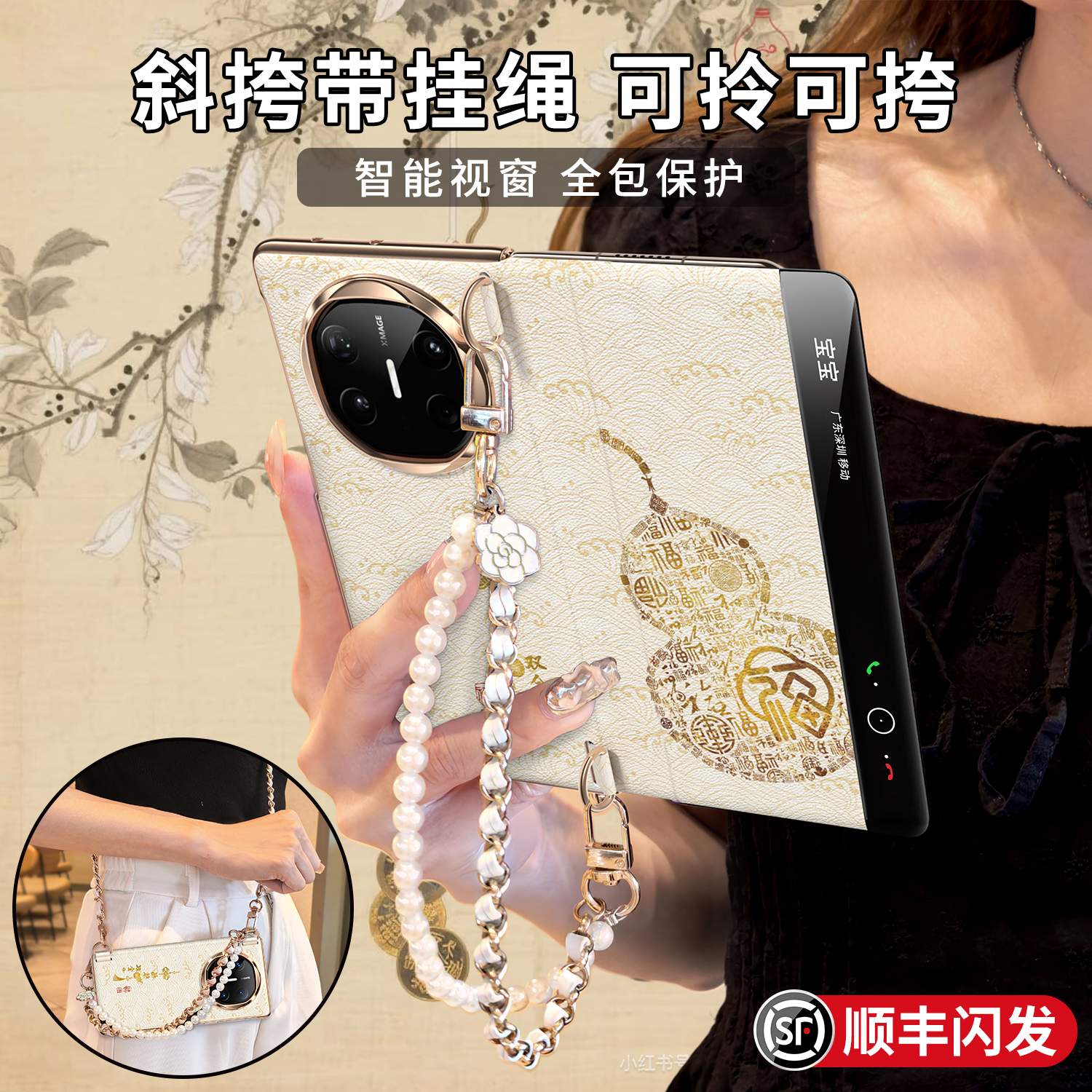 福禄双全斜挎带挂绳手机壳
