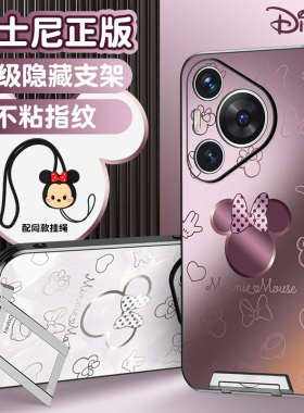 迪士尼适用华为pura70pro手机壳新款隐形带支架p70卡通米妮prua全包防摔por+新品uitra保护套pure磨砂情侣女