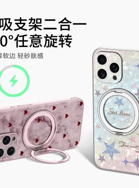 维泡适用苹果15promax手机壳新款旋转带支架iPhone16pro磁吸全包镜头14pm保护magsafe超薄气质女神13轻奢星星