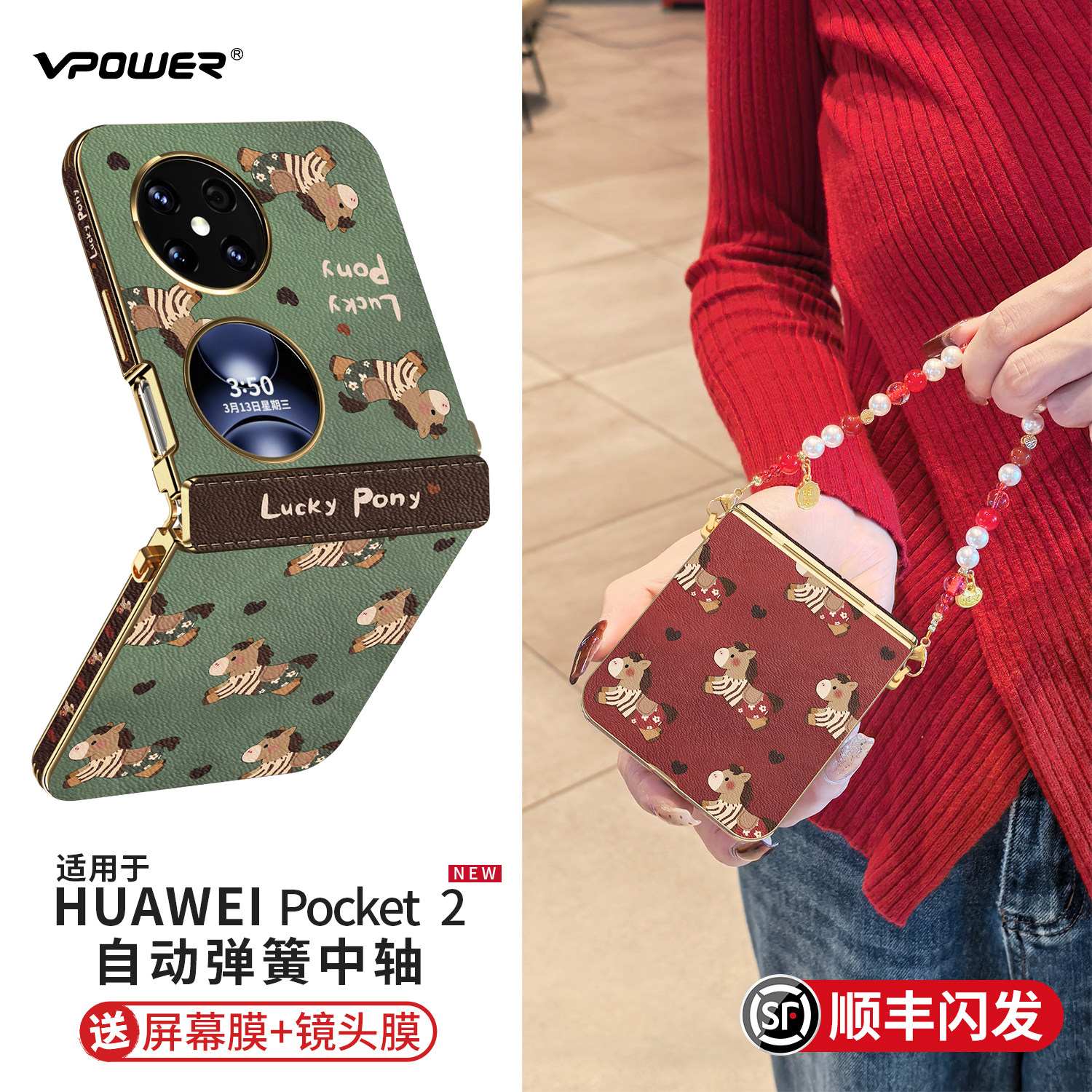秋冬复古小马适用华为pocket2手机壳新款折叠屏poket优享