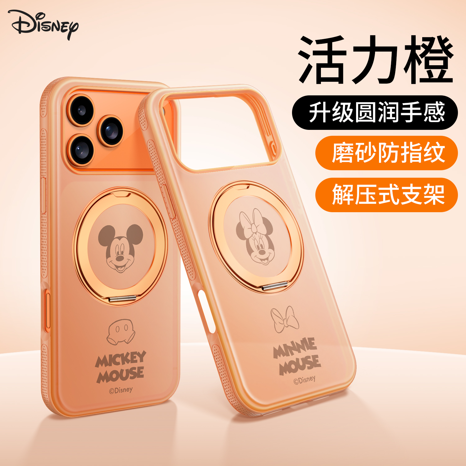 迪士尼正版O2支点壳超薄磨砂透明