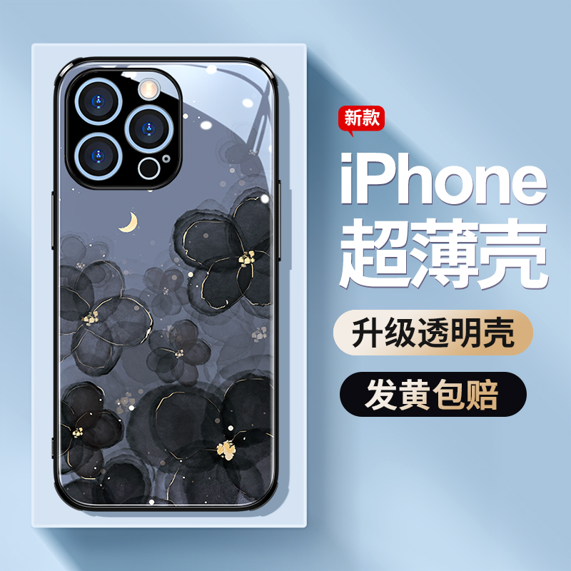 苹果14/13/12/11玻璃花朵手机壳