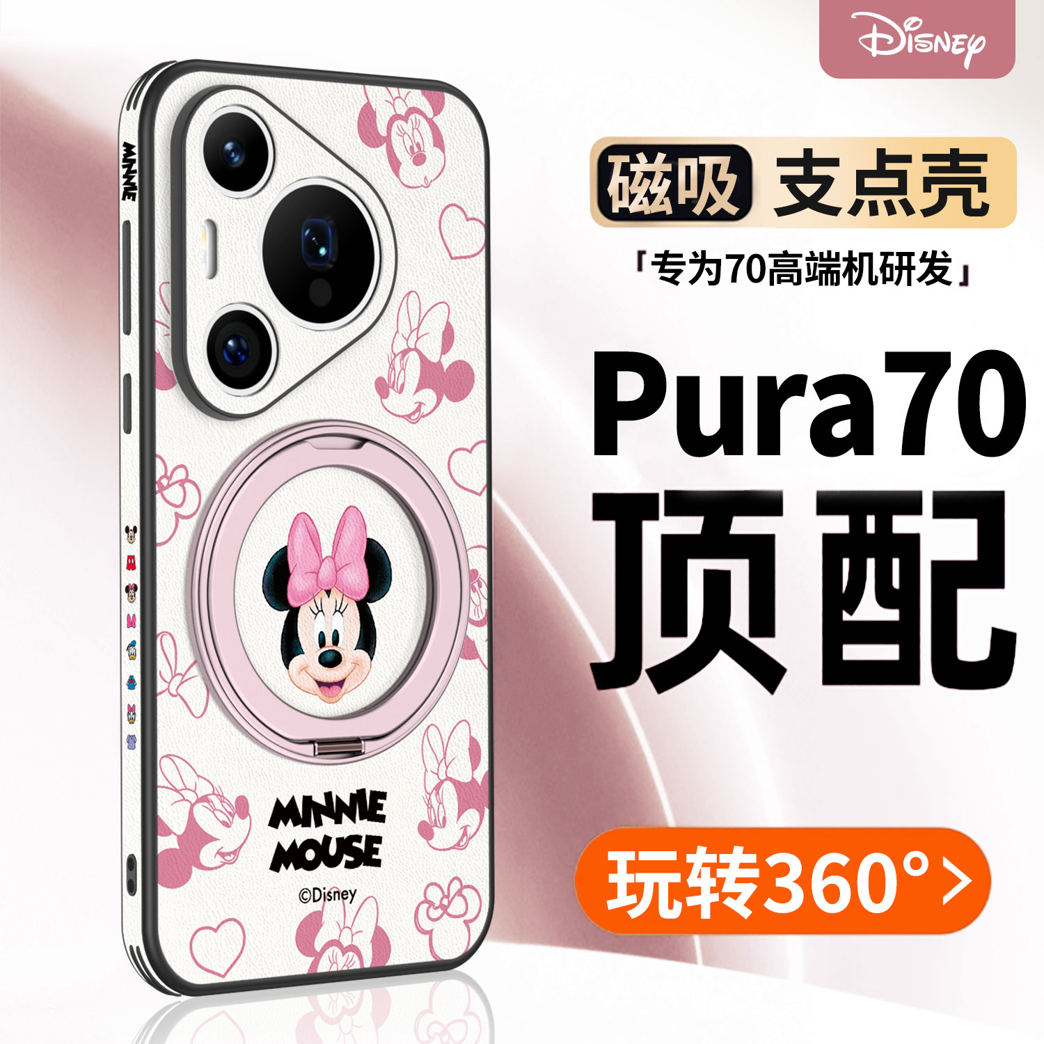 适用于【pura70米妮】磁吸支点壳