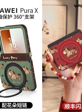 复古小马适用华为purax手机壳新款360旋转支架pura典藏版x带挂绳折叠屏高档皮纹磁吸中轴全包保护防摔手提女