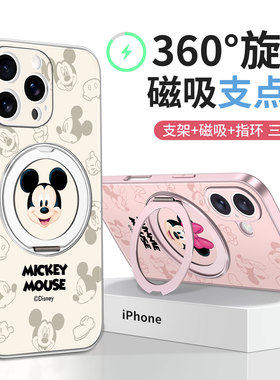 迪士尼适用苹果16promax手机壳新款iPhone15pro磁吸360旋转带支架全包镜头保护14pro卡通磨砂高级感女magsafe