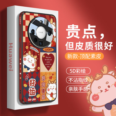 【mate60系列】新年限定手机壳