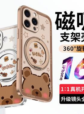 维泡适用苹果16promax手机壳新款iPhone16pro旋转支架磁吸保护套15por可爱熊超薄防摔14pm高级卡通全包镜头女