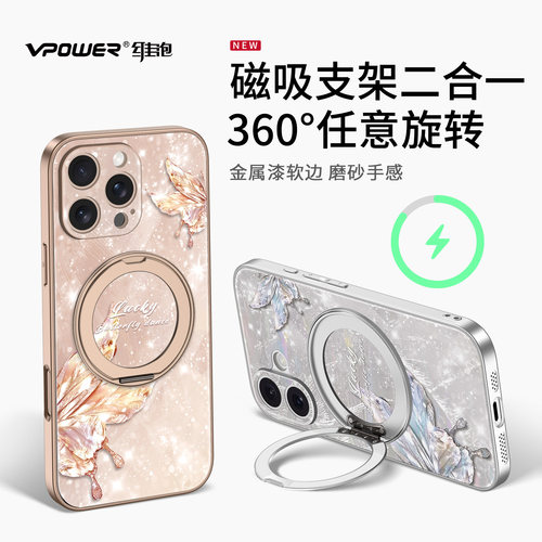 [360°旋转磁吸]流光蝴蝶手机壳