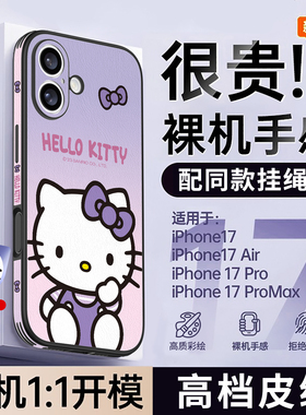 HelloKitty正版适用苹果17promax手机壳新款iphone17air高档皮纹16pro素皮挂绳ip15凯蒂猫卡通14por官方超薄