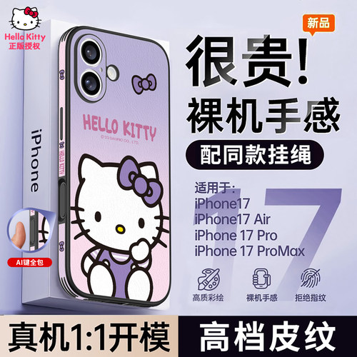 HelloKitty正版17新款素皮手机壳