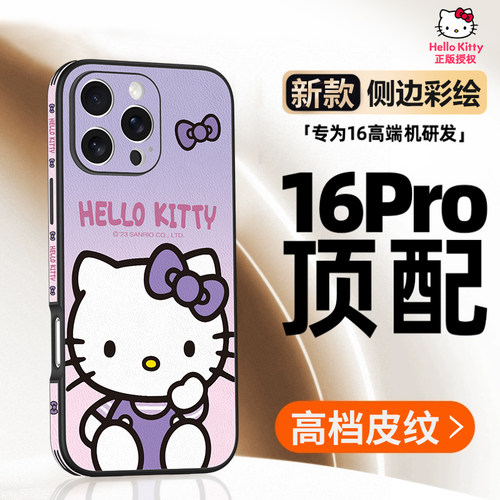 凯蒂猫【适用于苹果全系】皮纹壳