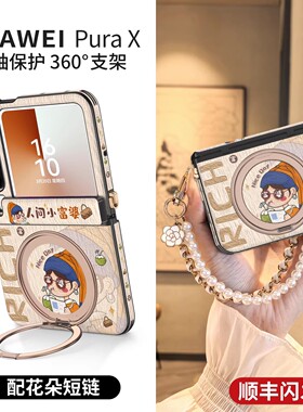 富婆360磁吸支架适用华为purax手机壳新款pura典藏版x中轴全包防摔带挂绳手提斜挎高档皮纹保护套外壳女可爱