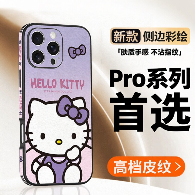 凯蒂猫【适用于苹果全系】皮纹壳图片
