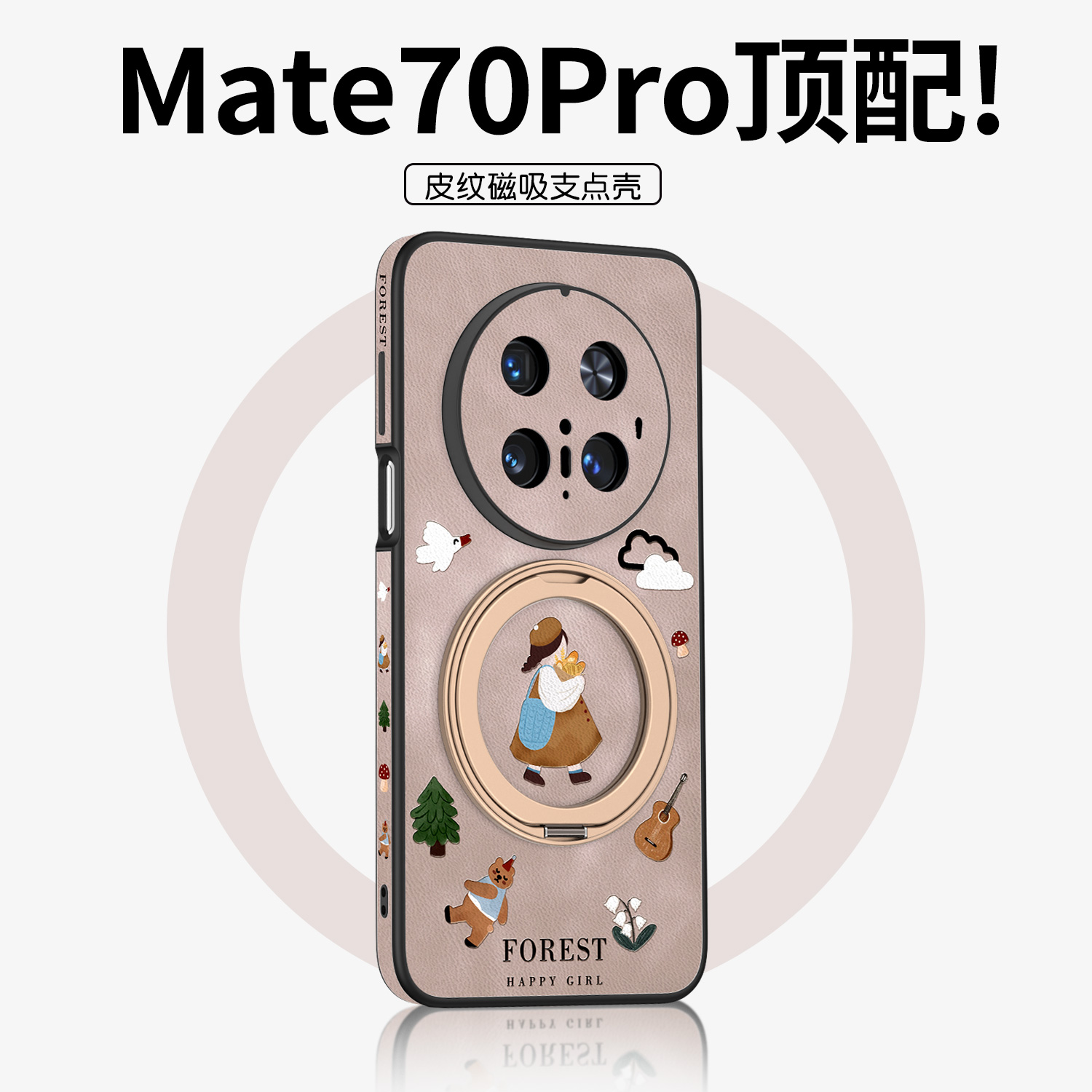 适用于【Mate系列】磁吸支架皮壳