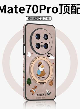 维泡适用华为mate70pro手机壳新款高档皮纹旋转带支架mata60磁吸高级秋冬por+插画女孩mete全包镜头防摔可爱