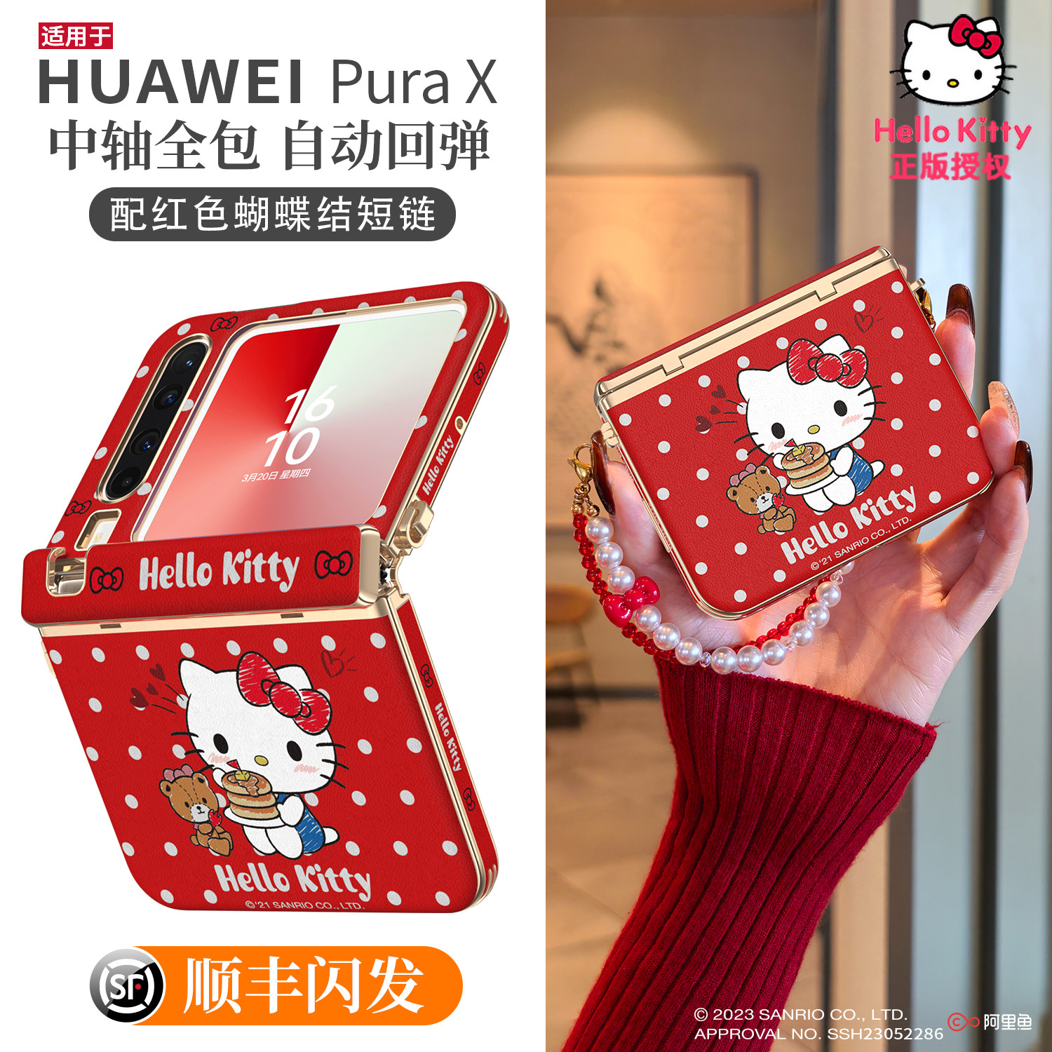 Hellokitty正版适用华为purax手机壳新款pura典藏版x折叠屏带挂绳红色手提可爱凯蒂猫素皮中轴全包保护套新年,3C数码配件,手机保护套/壳,淘宝优惠券,粉丝福利购,淘宝优惠卷
