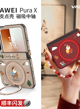 360旋转支架适用华为purax手机壳磁吸中轴pura典藏版x斜挎带挂绳手提链条复古女孩秋冬超薄全包防摔保护套壳