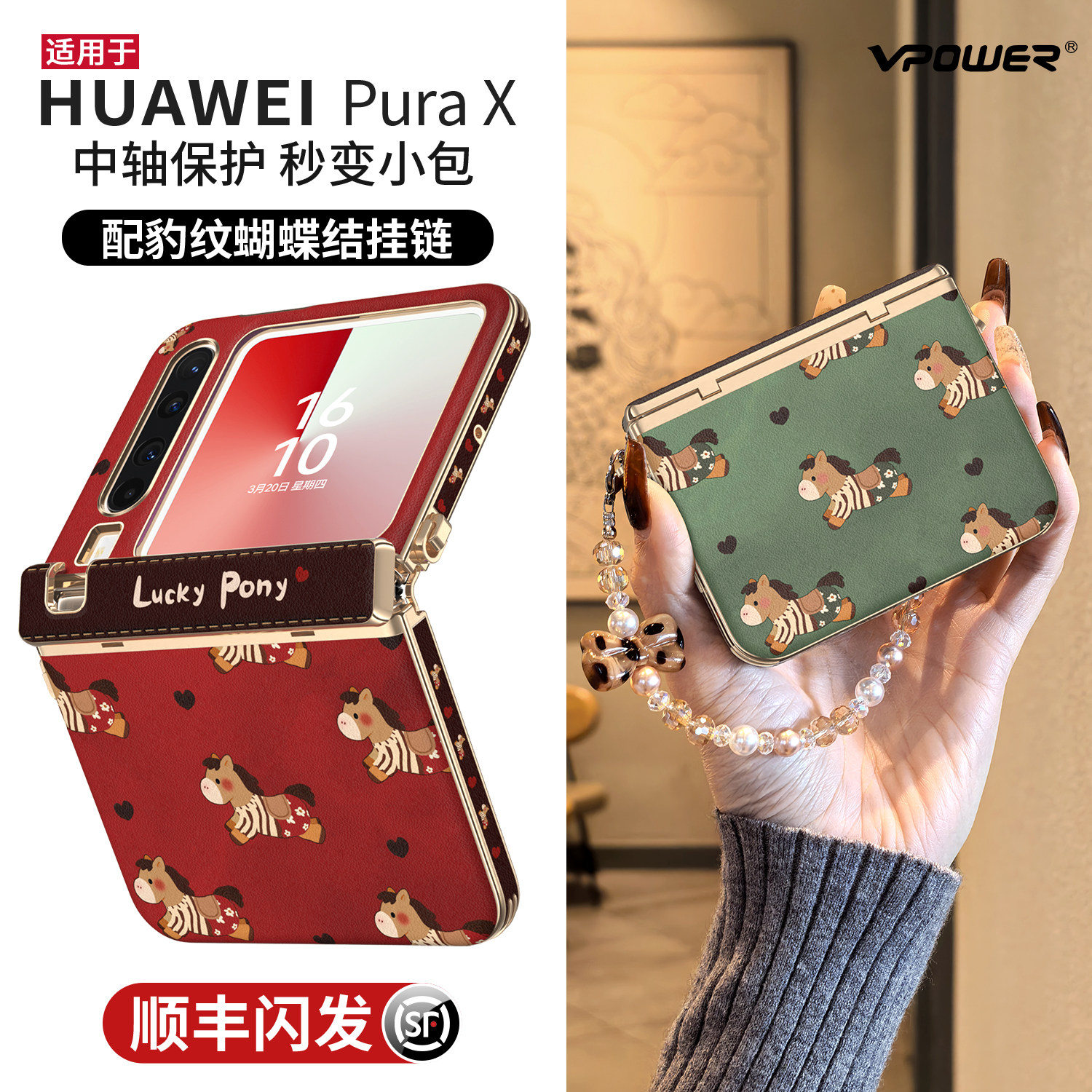 2026马年秋冬复古适用华为purax手机壳新款折叠屏pura典藏版x阔磁吸中轴带挂绳手提包本命年小马皮纹新年红色,3C数码配件,手机保护套/壳,淘宝优惠券,粉丝福利购,淘宝优惠卷