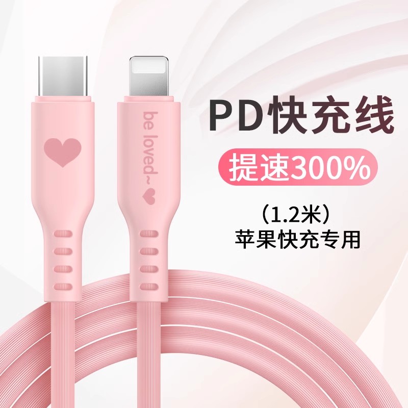 适用于苹果快充充电数据线卡通
